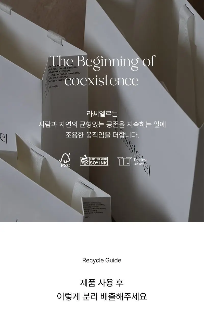 [초마드 PICK] 라씨엘르 신선초 진정에이징 핏 크림 50ml 상세페이지 25